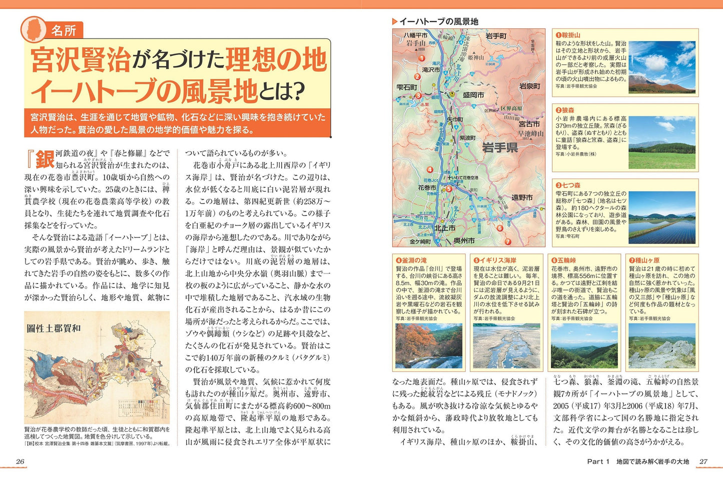岩手のトリセツ