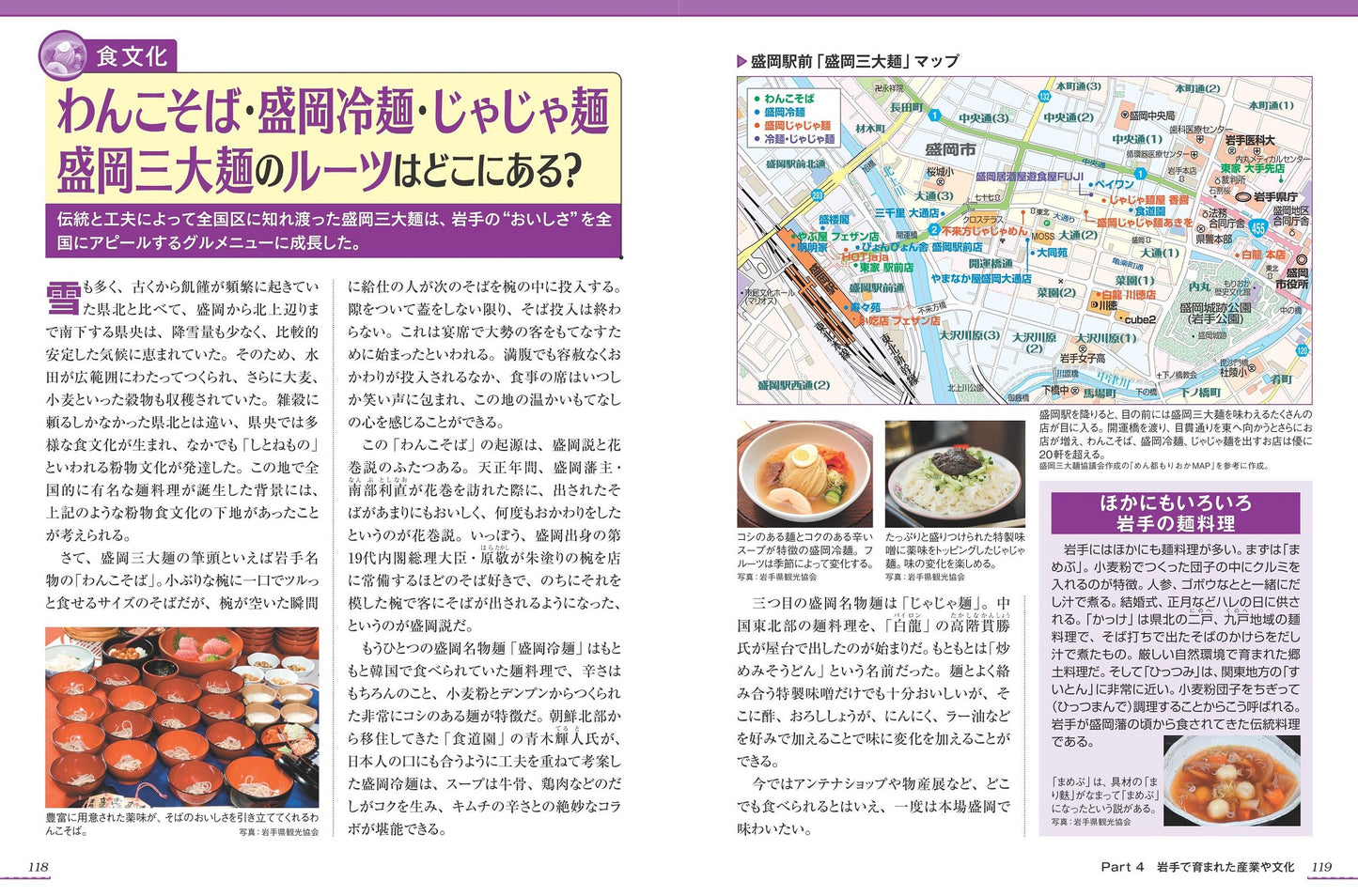 岩手のトリセツ