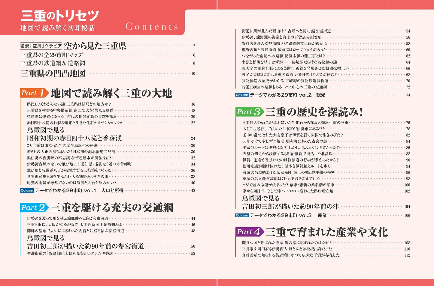 三重のトリセツ