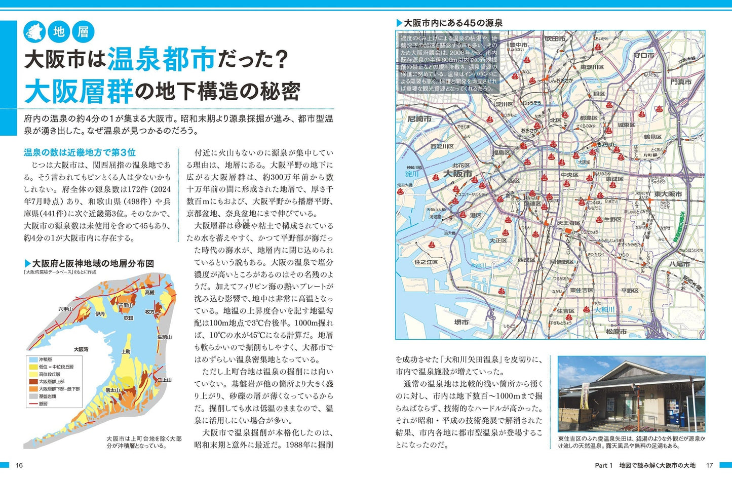 大阪市のトリセツの画像2