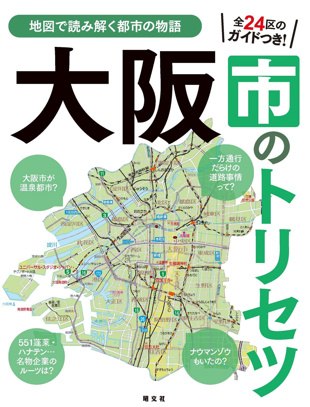 大阪市のトリセツの画像1