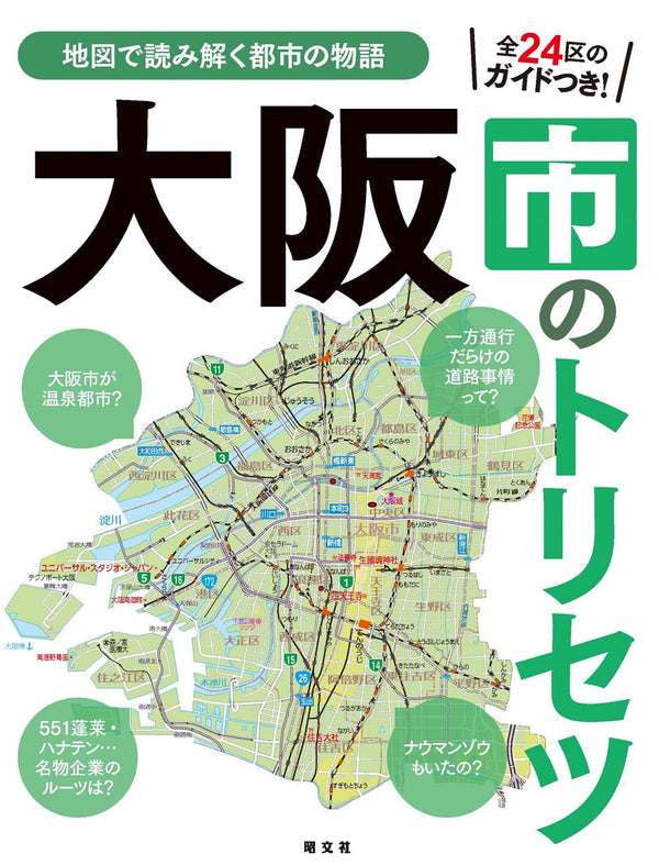 大阪市のトリセツ