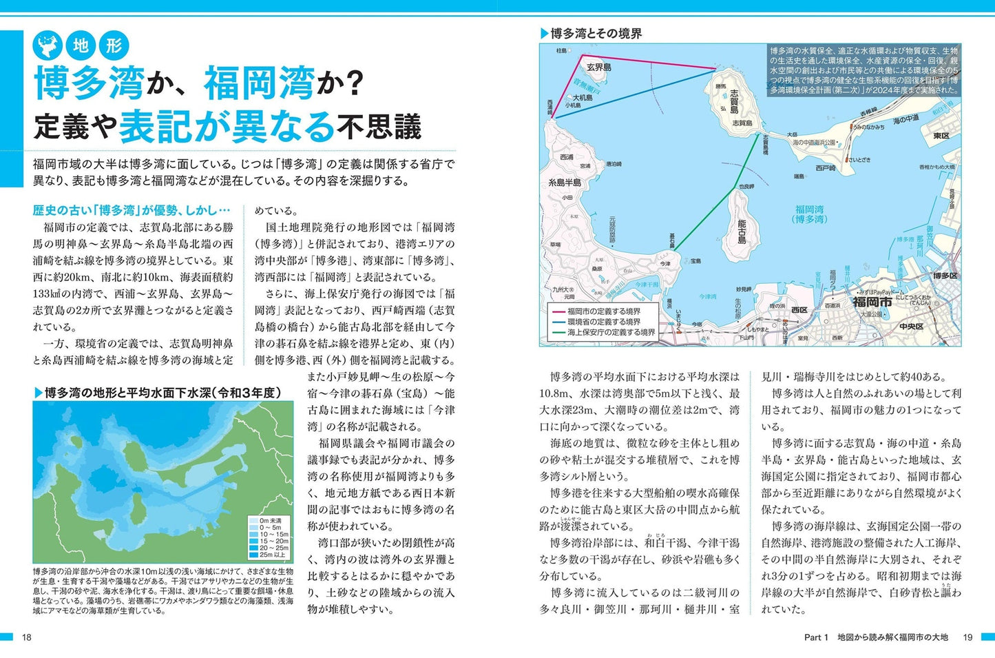 福岡市のトリセツの画像3