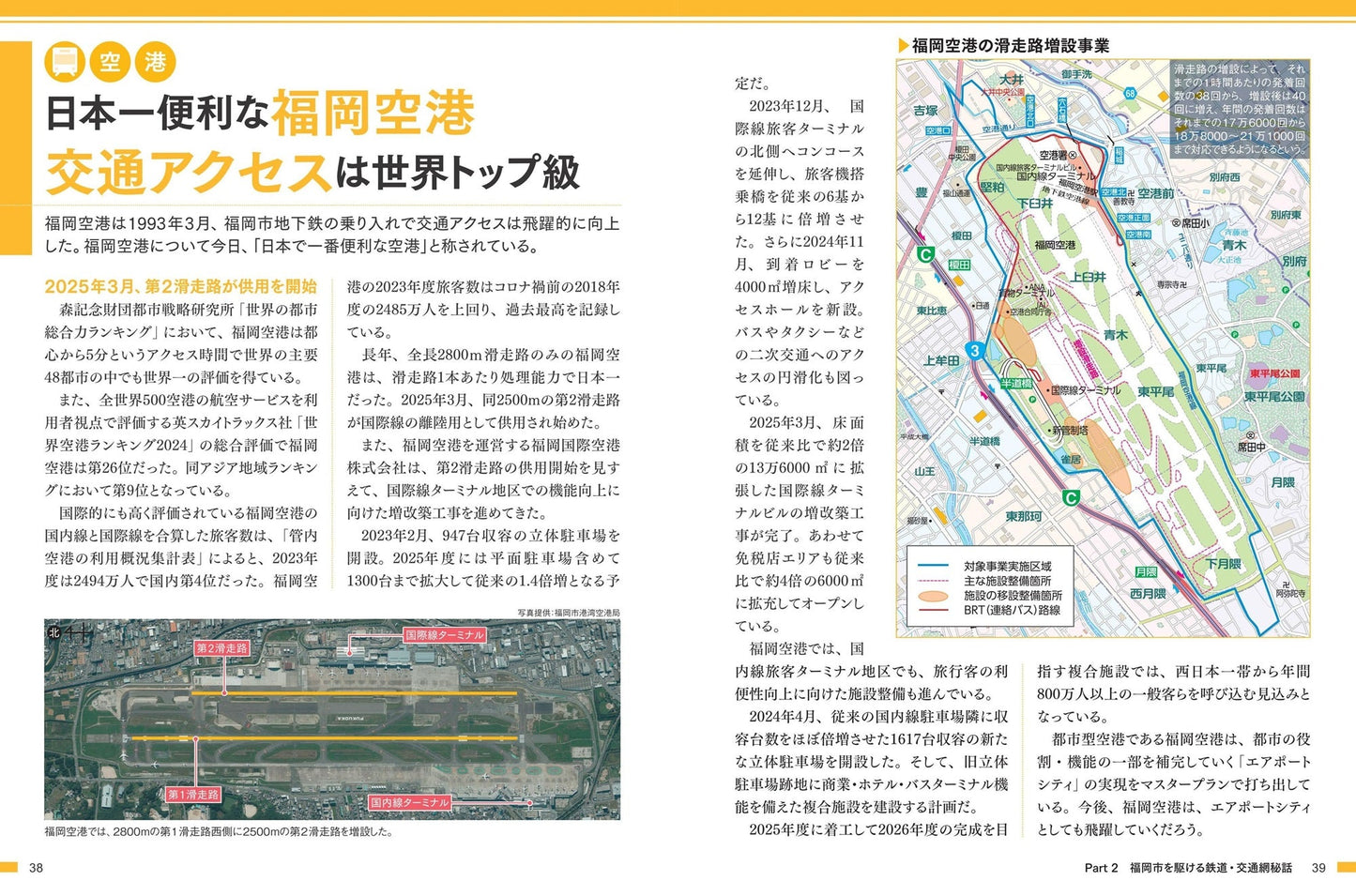 福岡市のトリセツの画像4