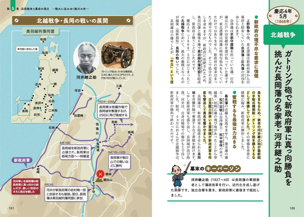 地図でスッと頭に入る逆賊・小栗忠順の幕末の画像10