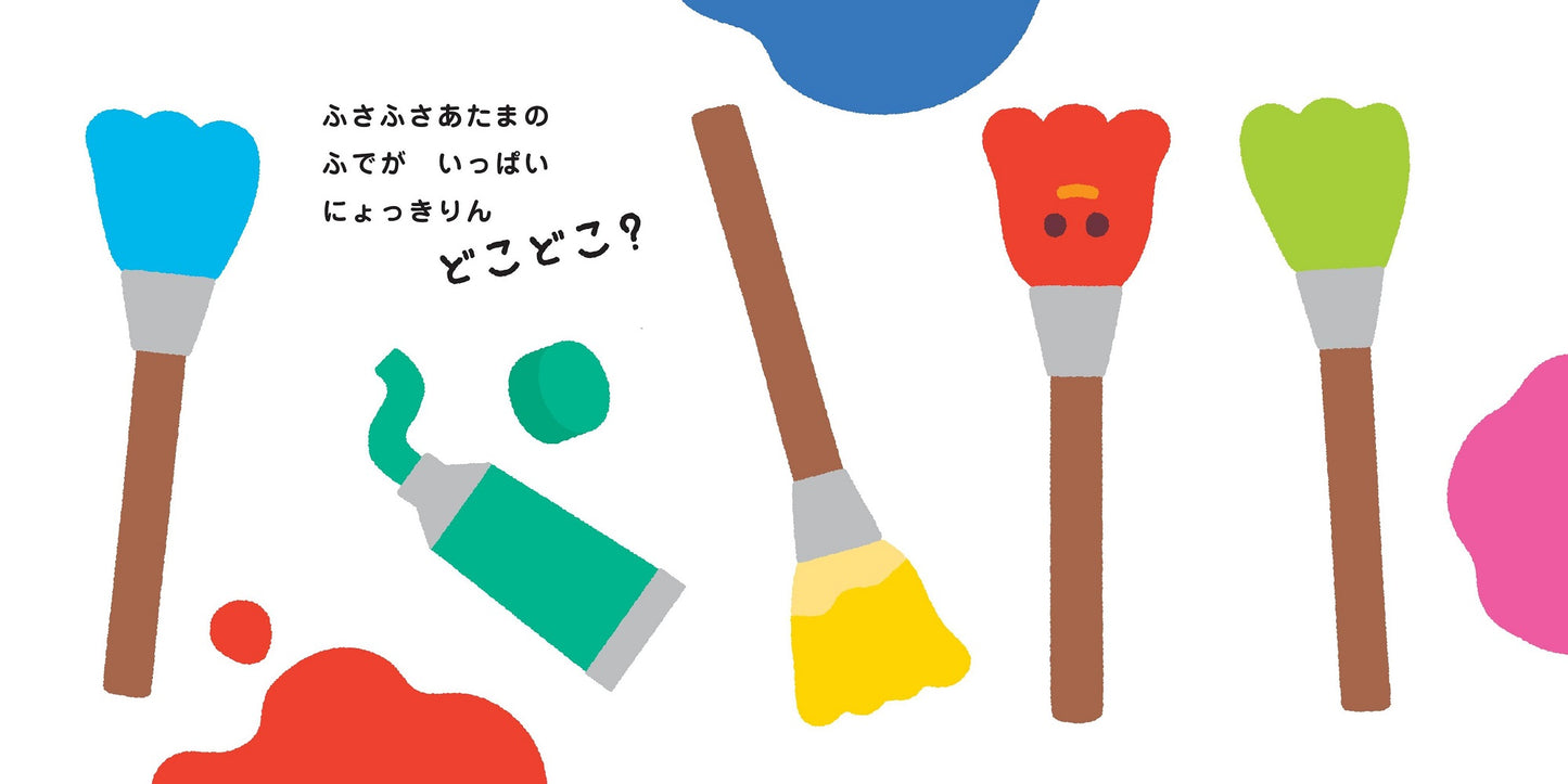 にょっきりん どこどこ?