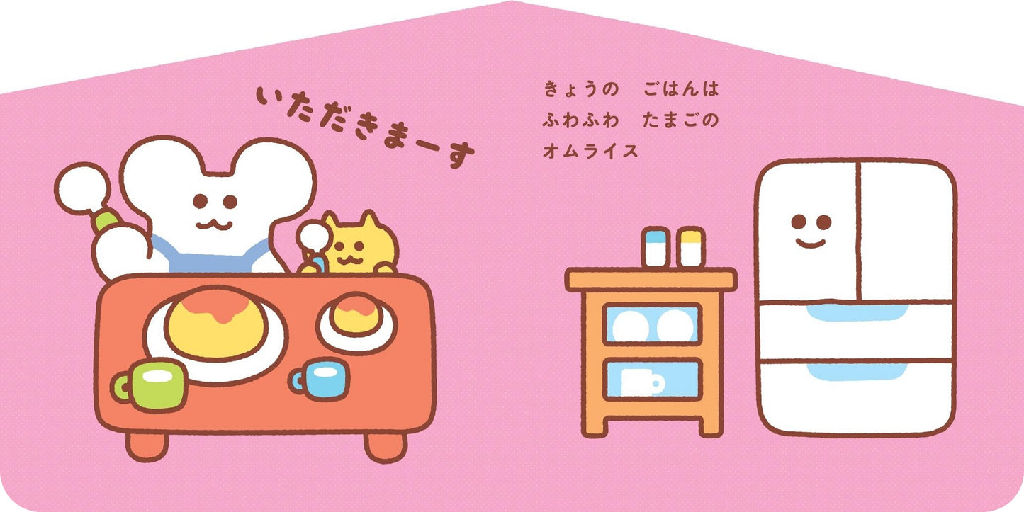 ぽーやんの おうちたんけん