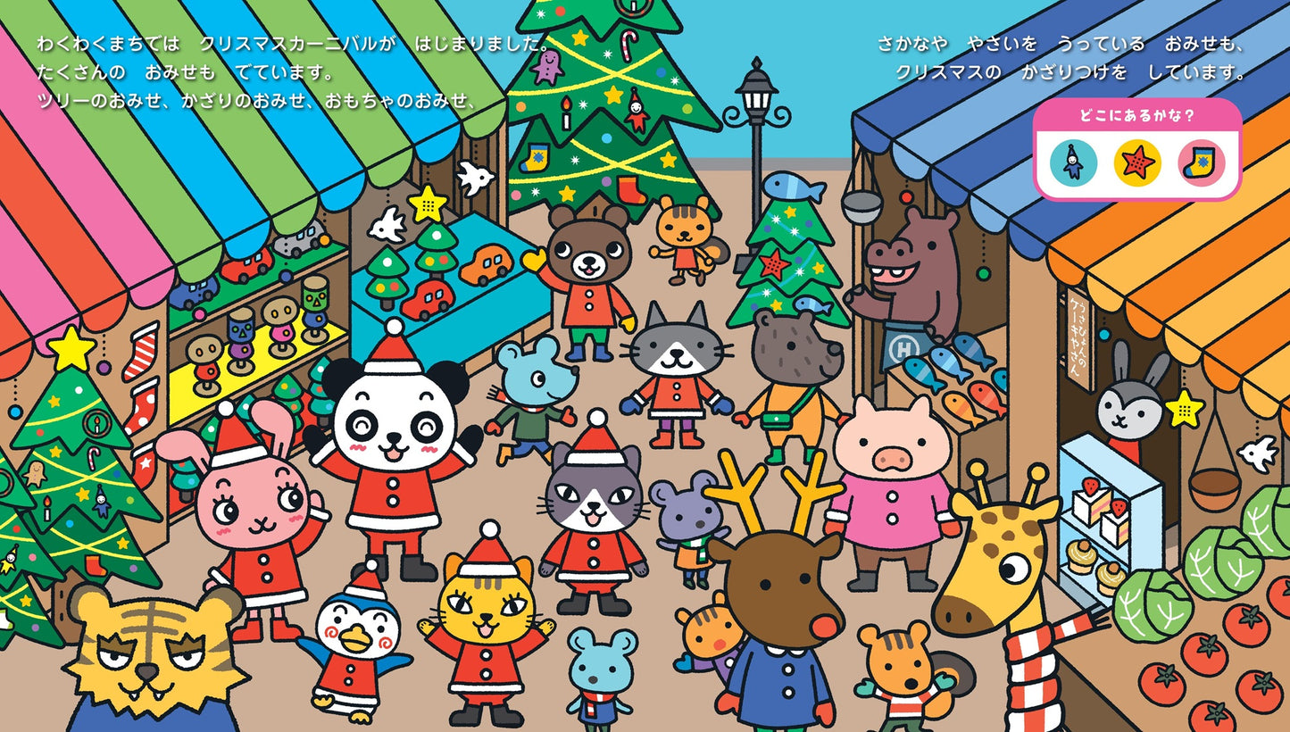 パンタリーノのたび サンタむらのまき