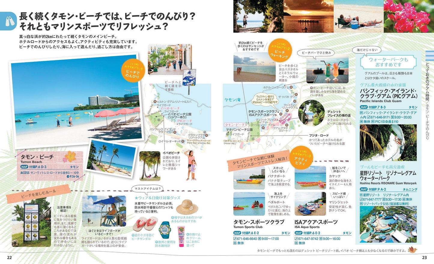 ことりっぷ グアム