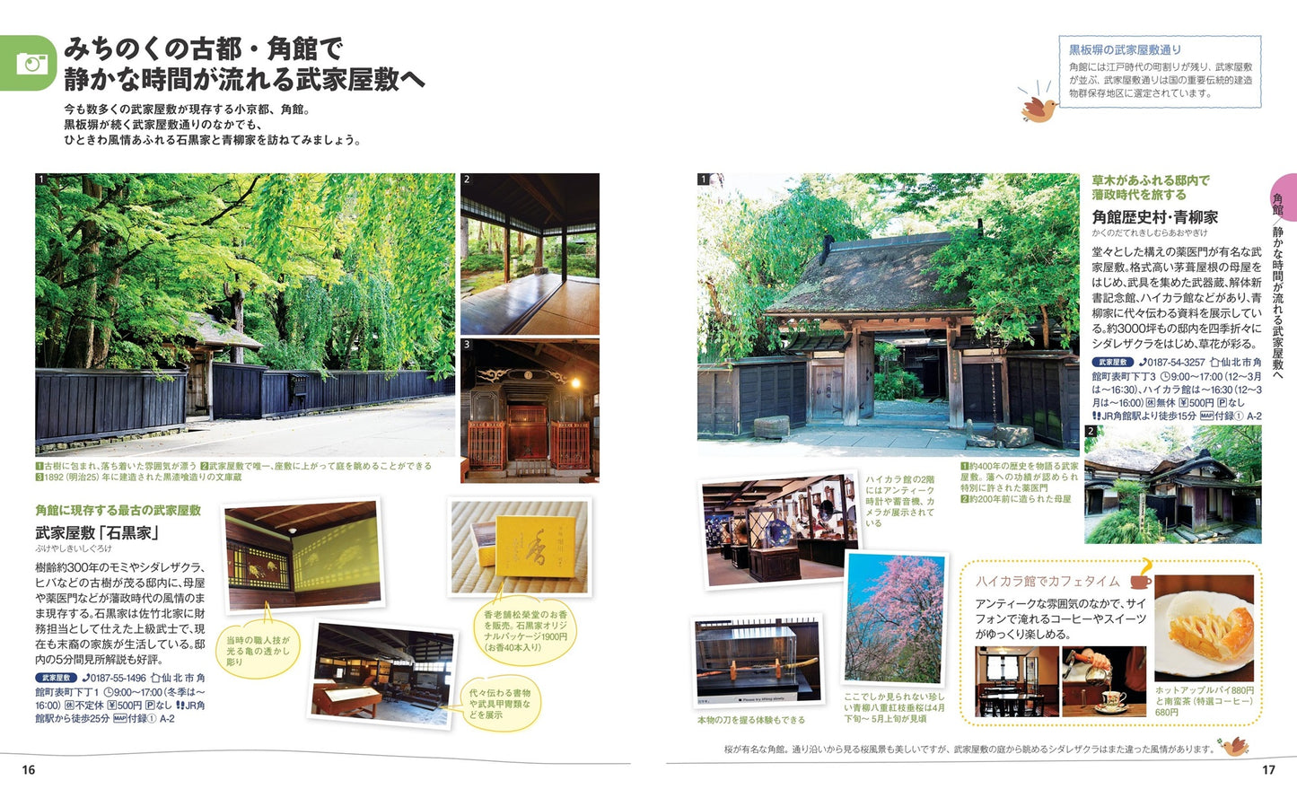 ことりっぷ 角館・盛岡 平泉・花巻・遠野