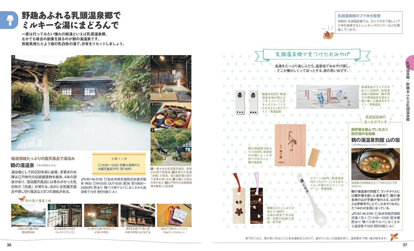 ことりっぷ 角館・盛岡 平泉・花巻・遠野