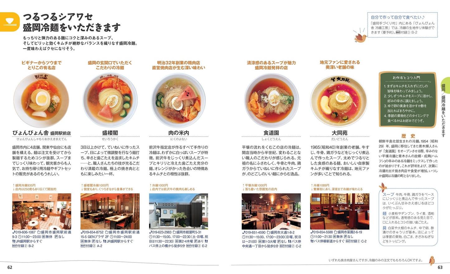 ことりっぷ 角館・盛岡 平泉・花巻・遠野
