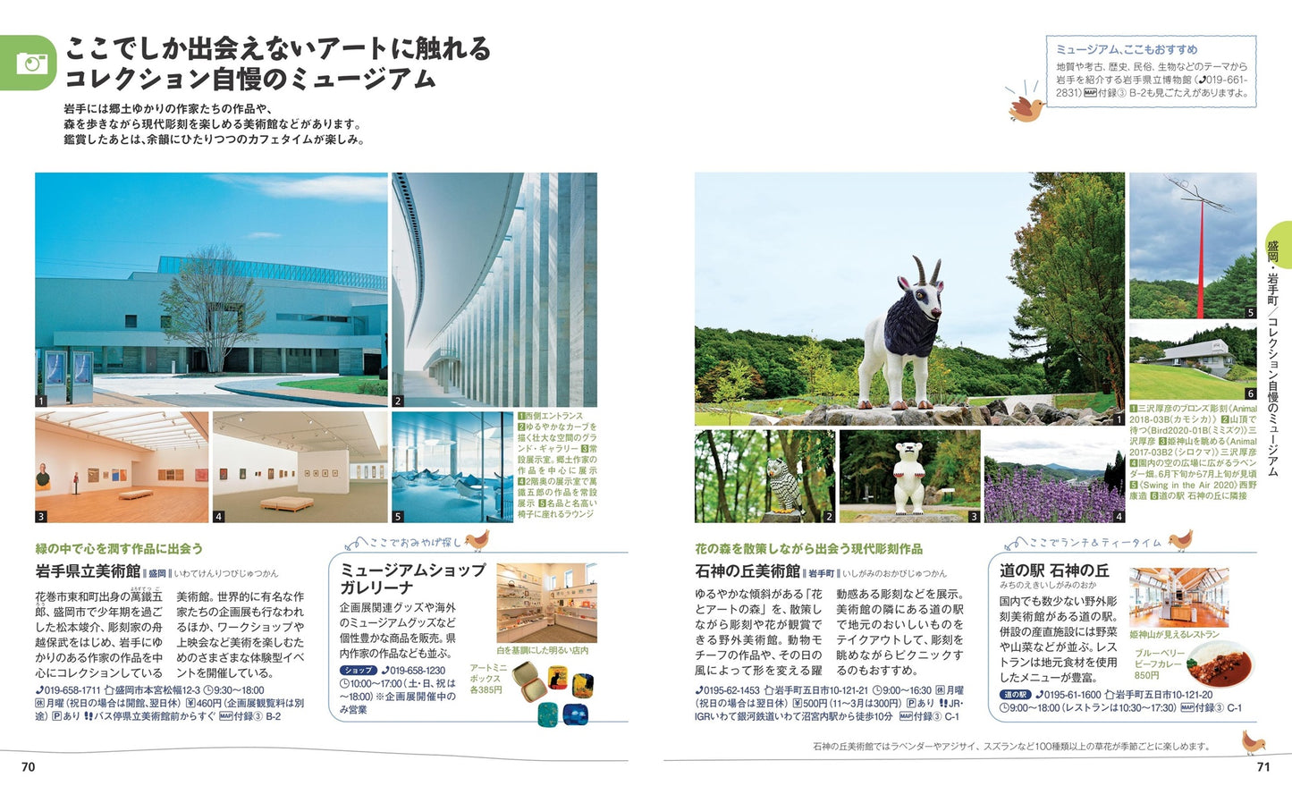 ことりっぷ 角館・盛岡 平泉・花巻・遠野