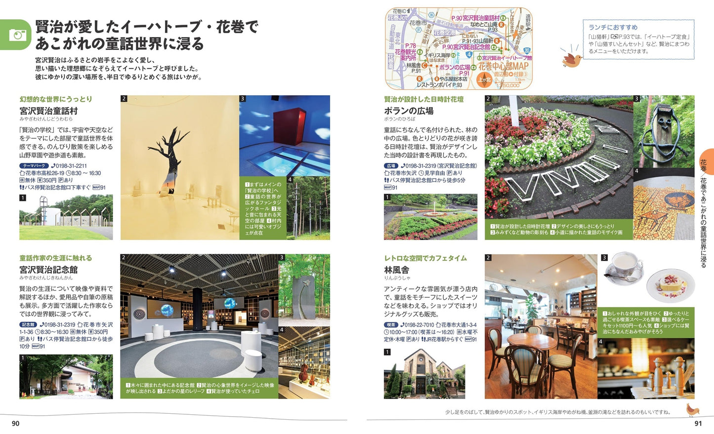 ことりっぷ 角館・盛岡 平泉・花巻・遠野