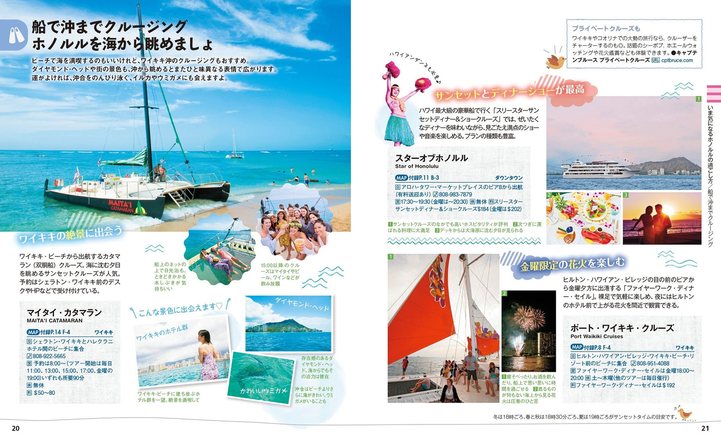 ことりっぷ ハワイ オアフ島・マウイ島・ハワイ島