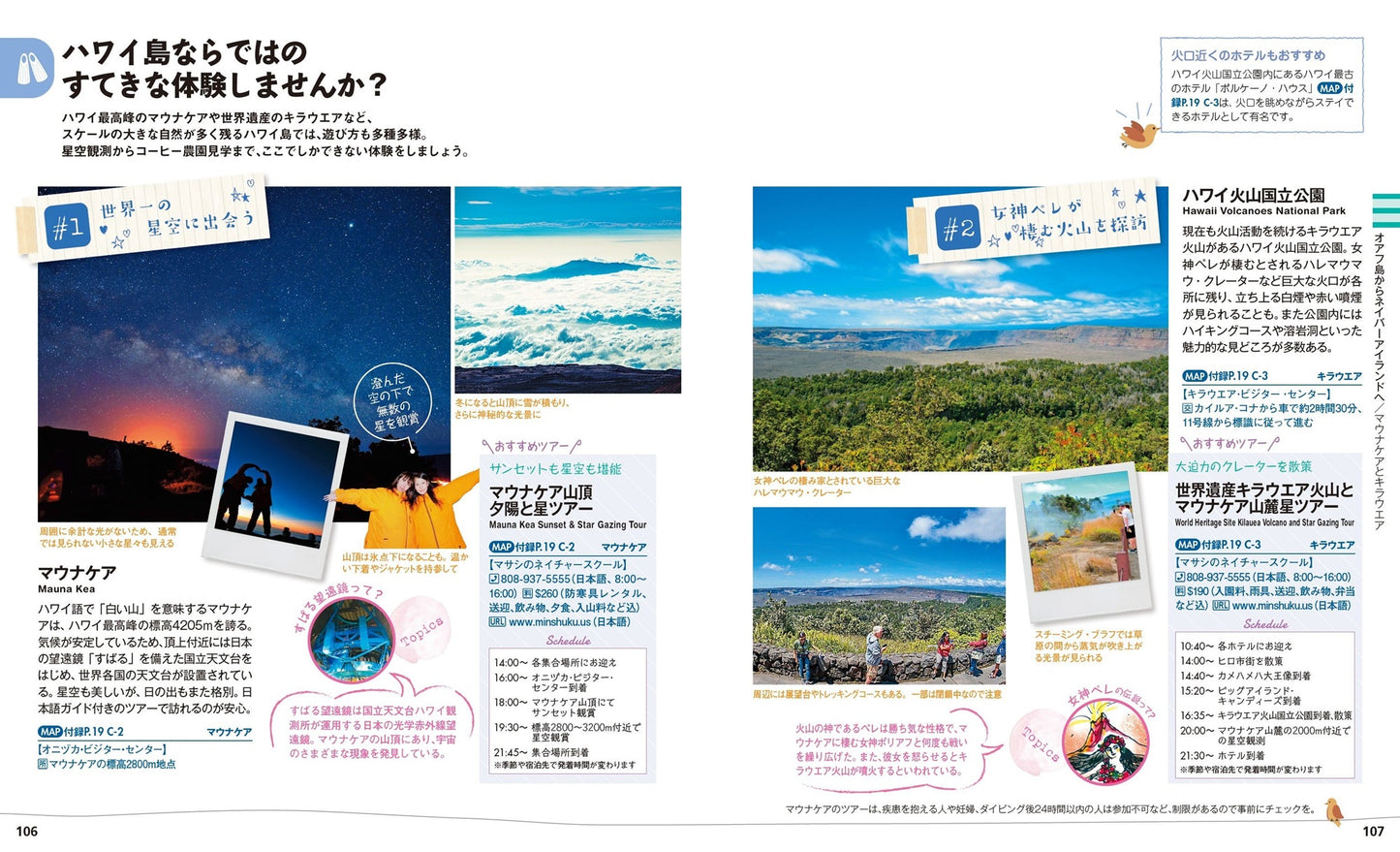 ことりっぷ ハワイ オアフ島・マウイ島・ハワイ島