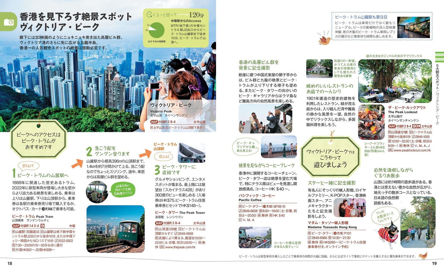 ことりっぷ 香港 マカオ