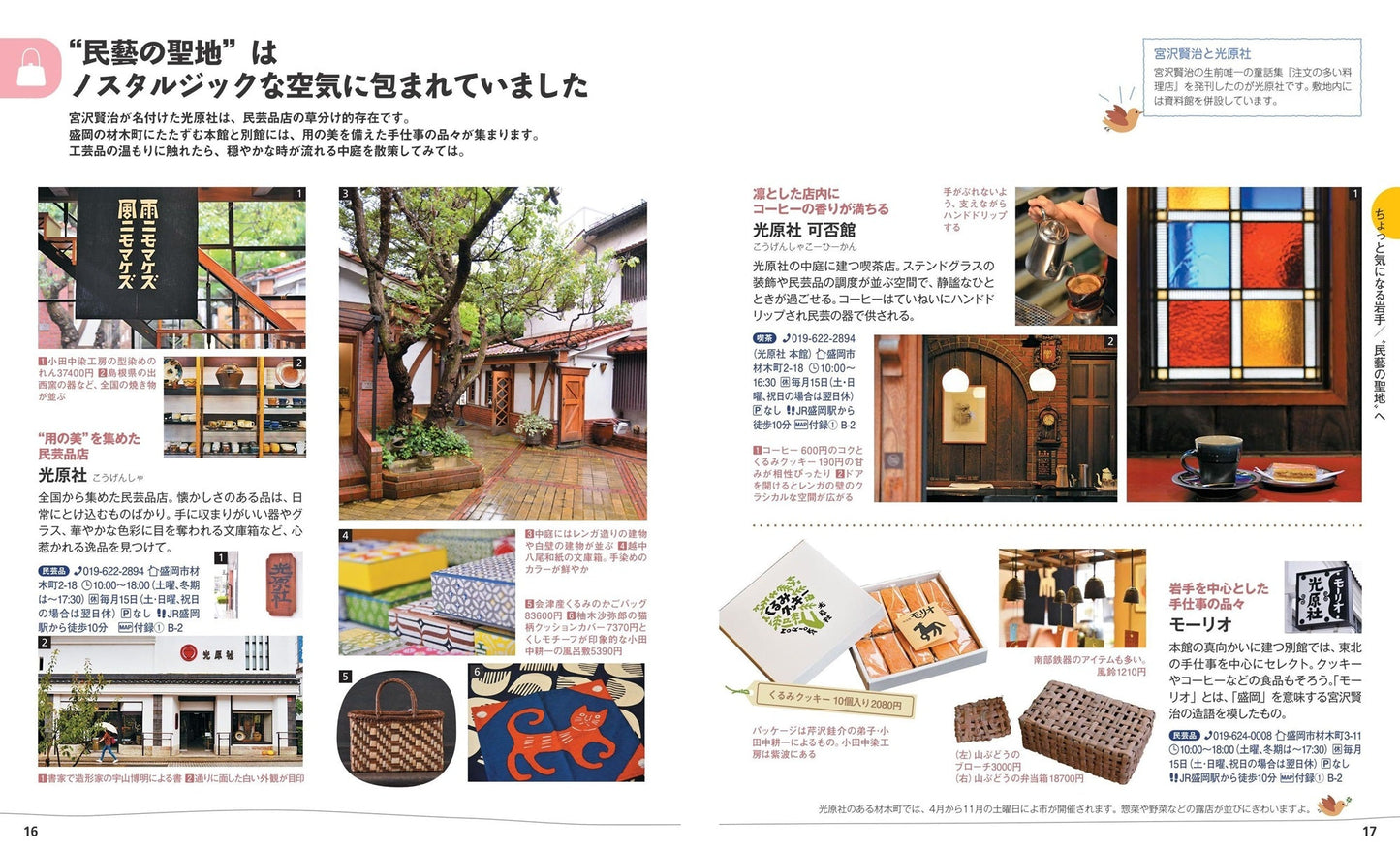 ことりっぷ いわて 盛岡・花巻・三陸海岸の画像2