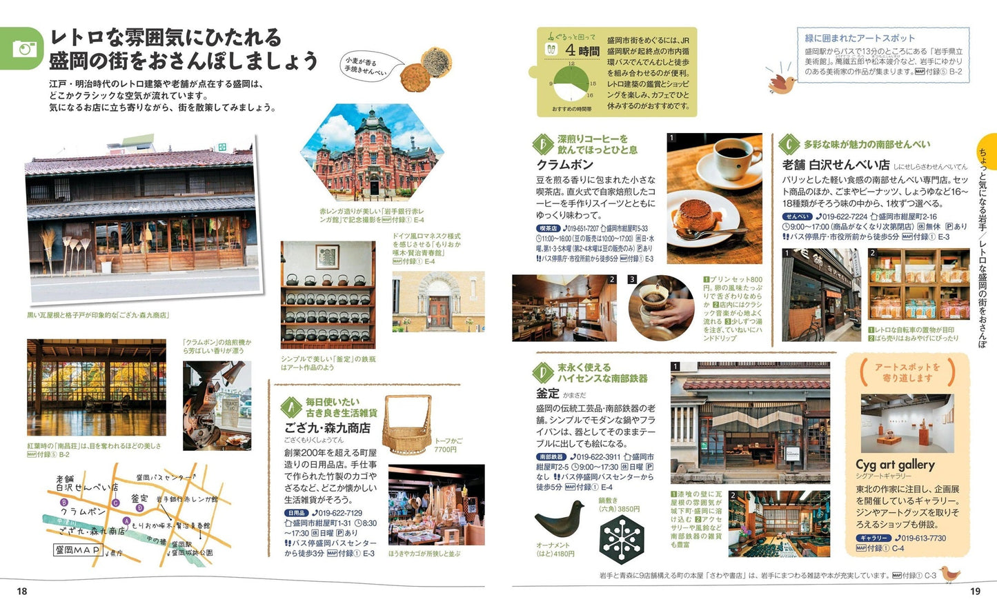 ことりっぷ いわて 盛岡・花巻・三陸海岸の画像3