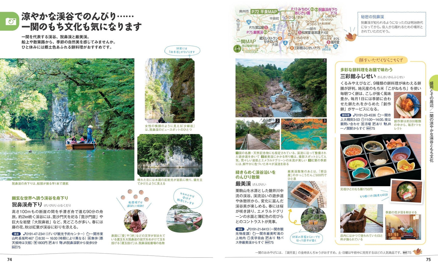 ことりっぷ いわて 盛岡・花巻・三陸海岸の画像6