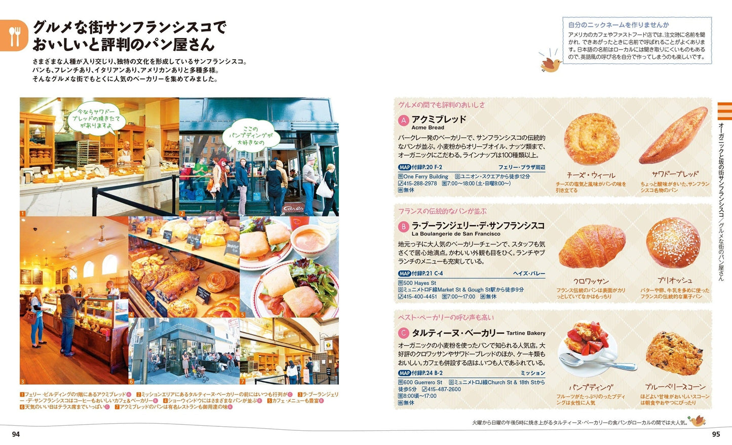 ことりっぷ ロサンゼルス・サンフランシスコ シアトルの画像5