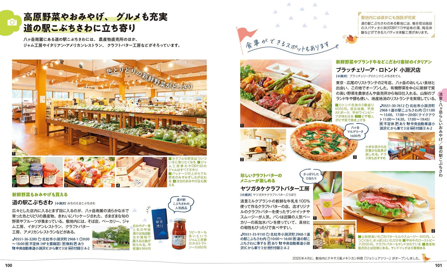 ことりっぷ 清里・八ヶ岳 南アルプスの画像8