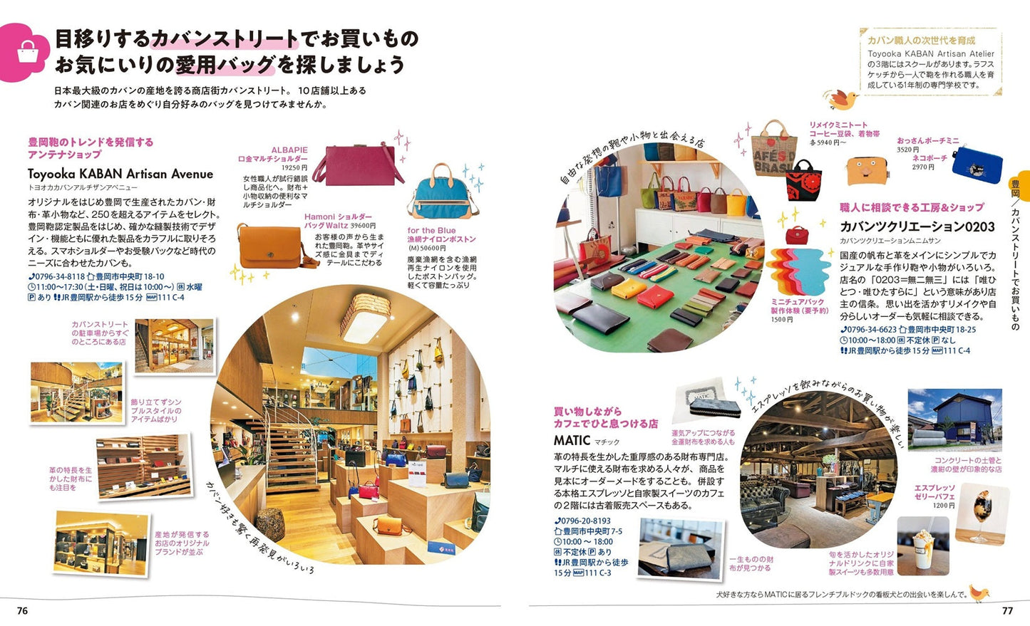 ことりっぷ 城崎温泉 出石・豊岡の画像8