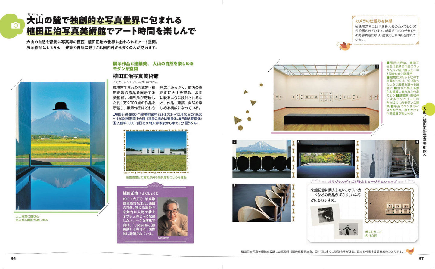 ことりっぷ 鳥取 倉吉・米子の画像10