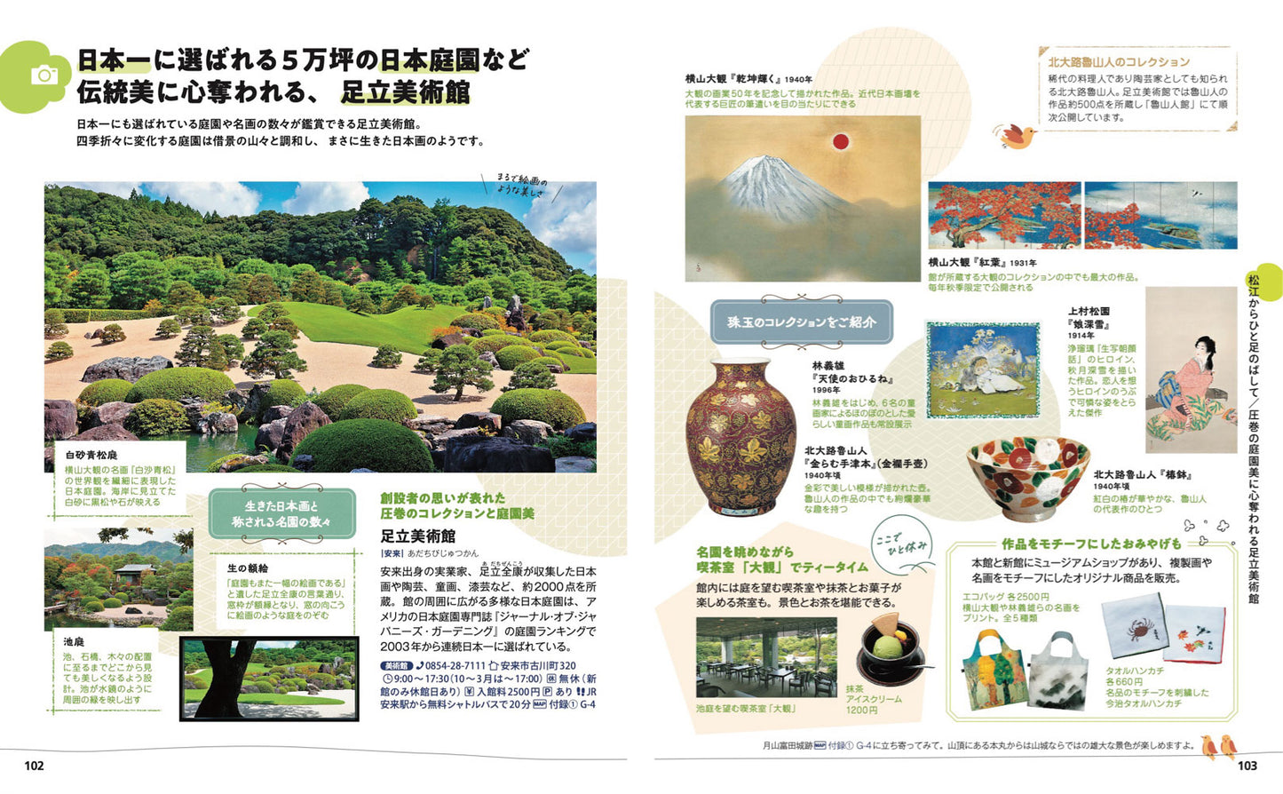 ことりっぷ 出雲・松江 石見銀山の画像8