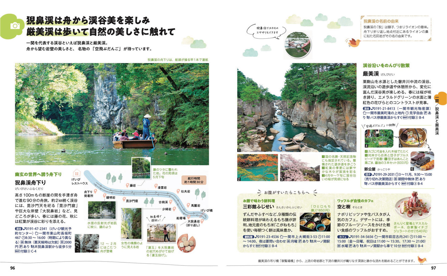 ことりっぷ 角館・盛岡 平泉・花巻・遠野の画像10