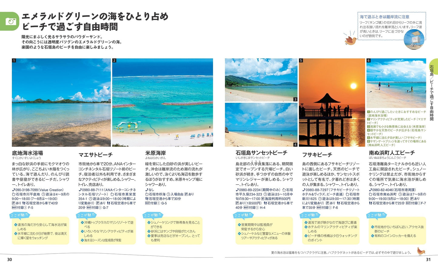 ことりっぷ 石垣・宮古 竹富島・西表島