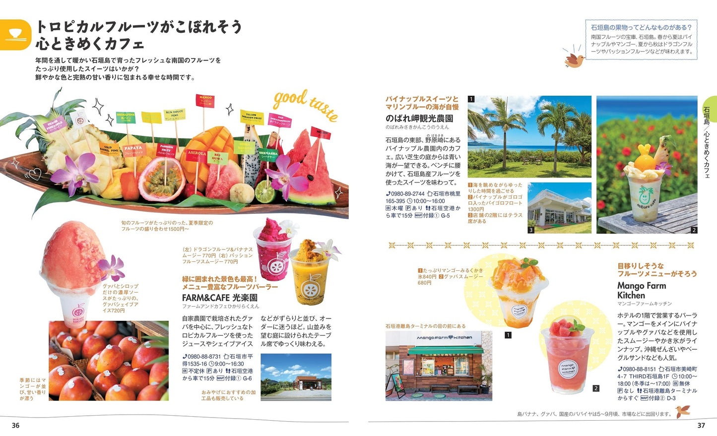 ことりっぷ 石垣・宮古 竹富島・西表島