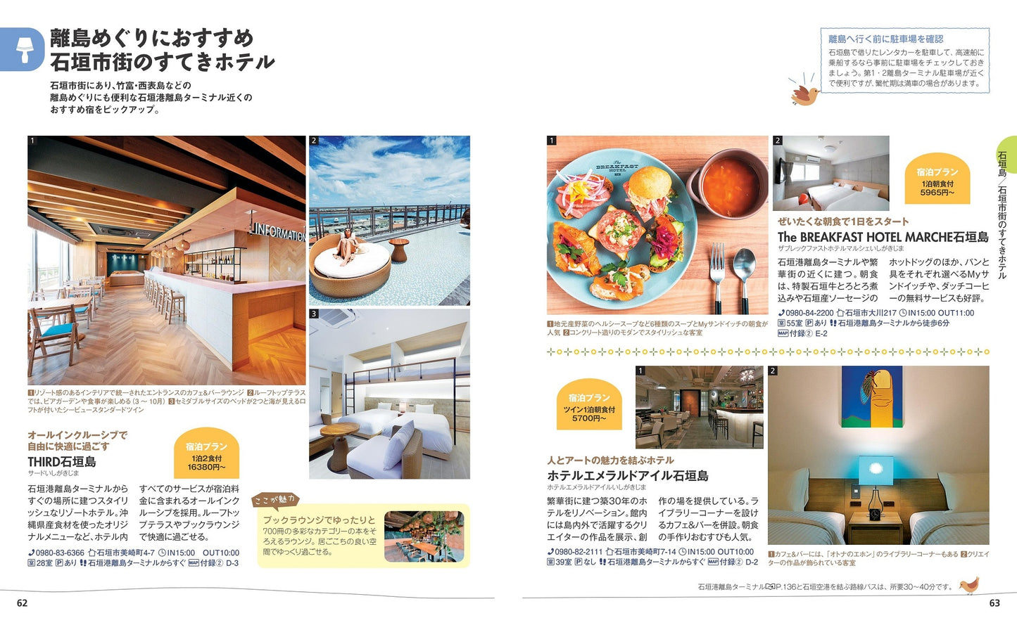 ことりっぷ 石垣・宮古 竹富島・西表島
