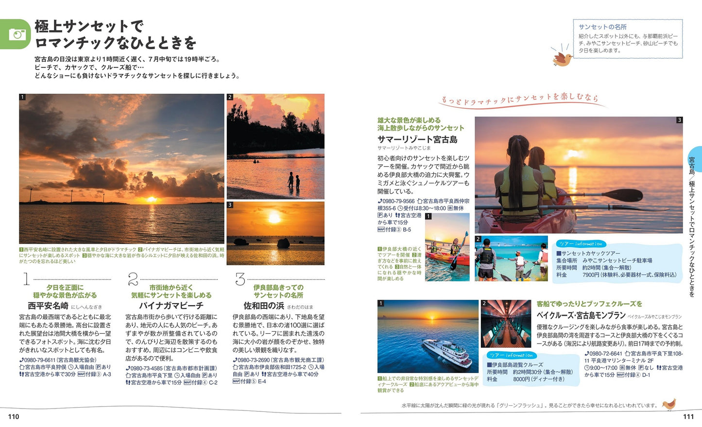 ことりっぷ 石垣・宮古 竹富島・西表島