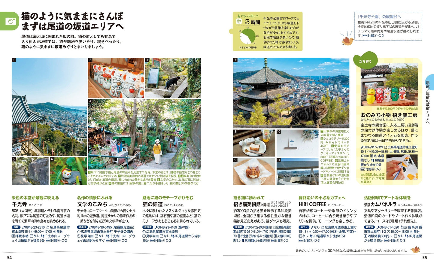 ことりっぷ 倉敷・尾道 瀬戸内・しまなみ海道
