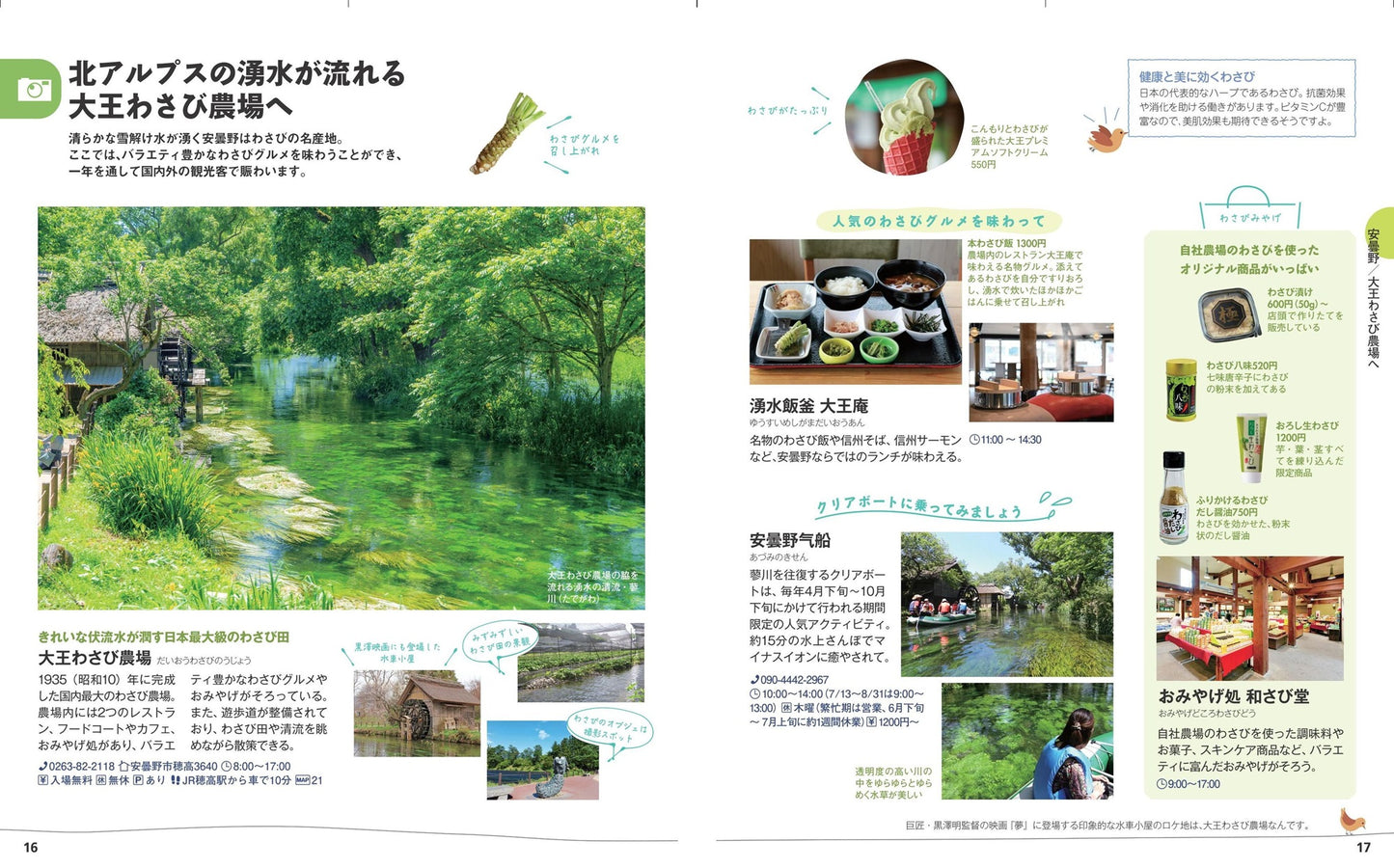 ことりっぷ 安曇野・松本 上高地