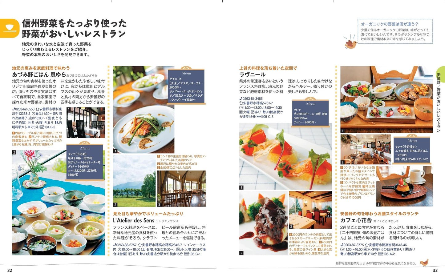 ことりっぷ 安曇野・松本 上高地