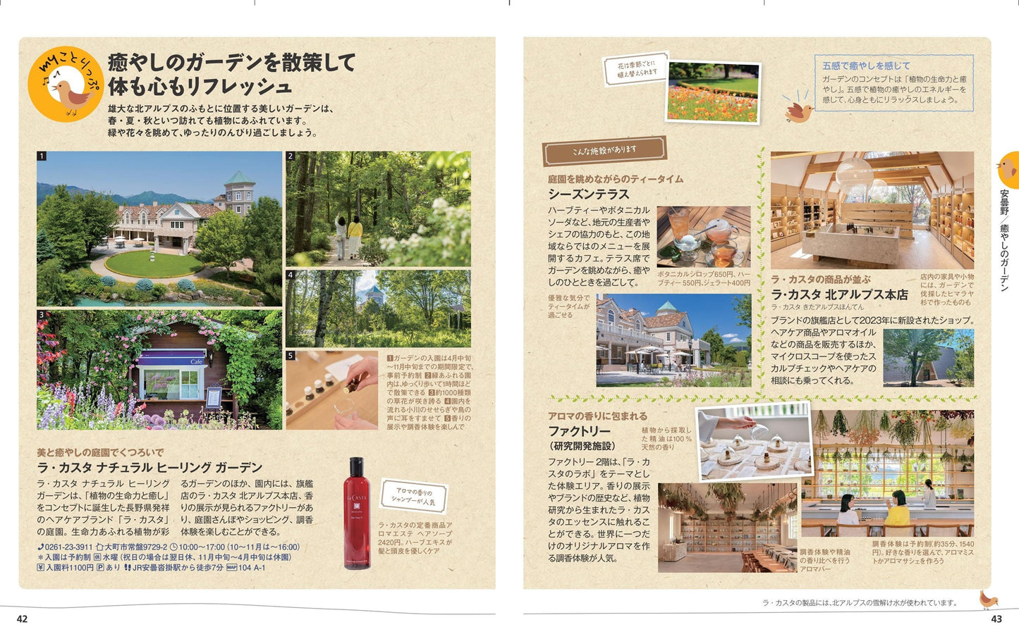 ことりっぷ 安曇野・松本 上高地