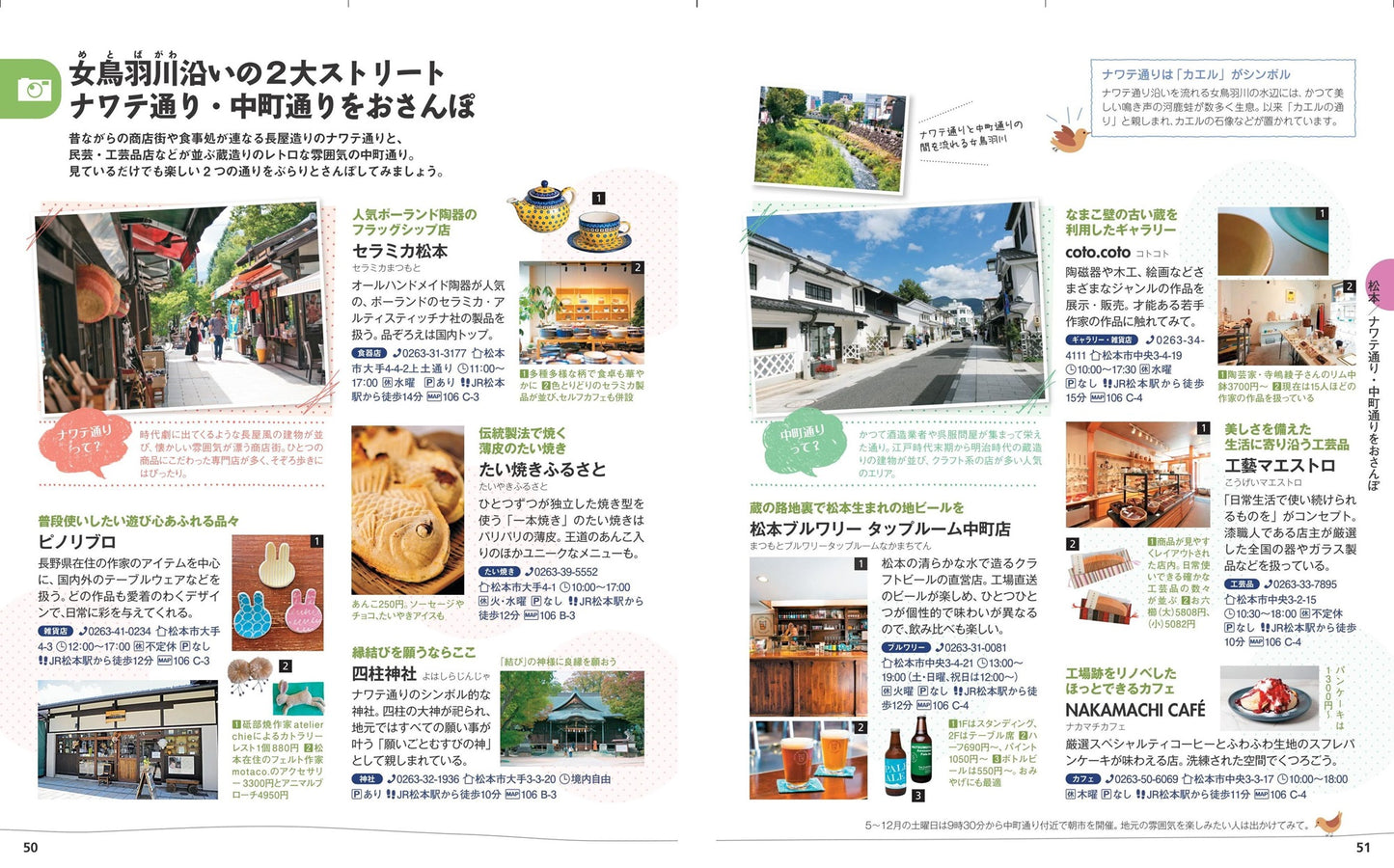 ことりっぷ 安曇野・松本 上高地
