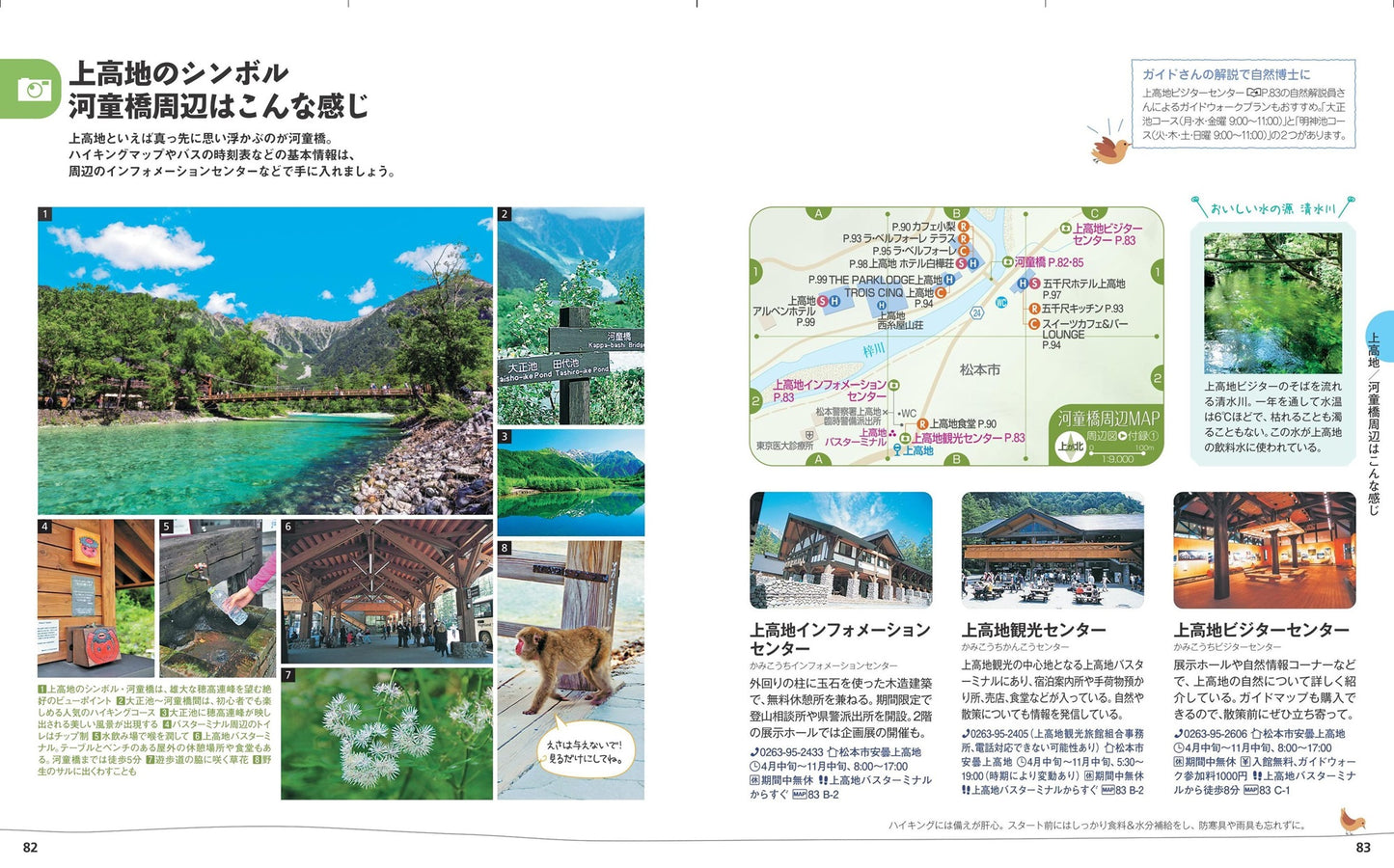 ことりっぷ 安曇野・松本 上高地