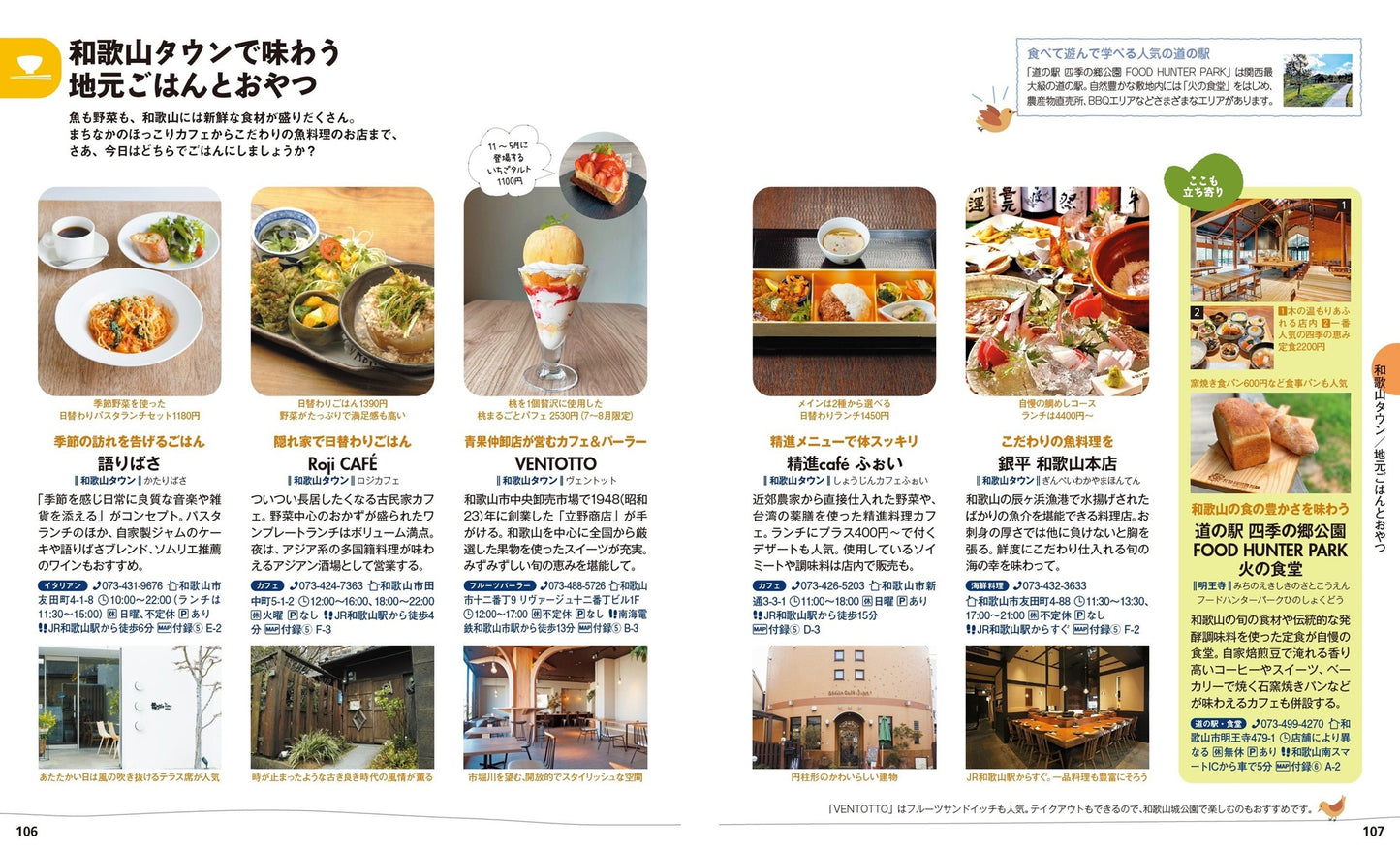 ことりっぷ 和歌山 白浜・熊野古道・高野山