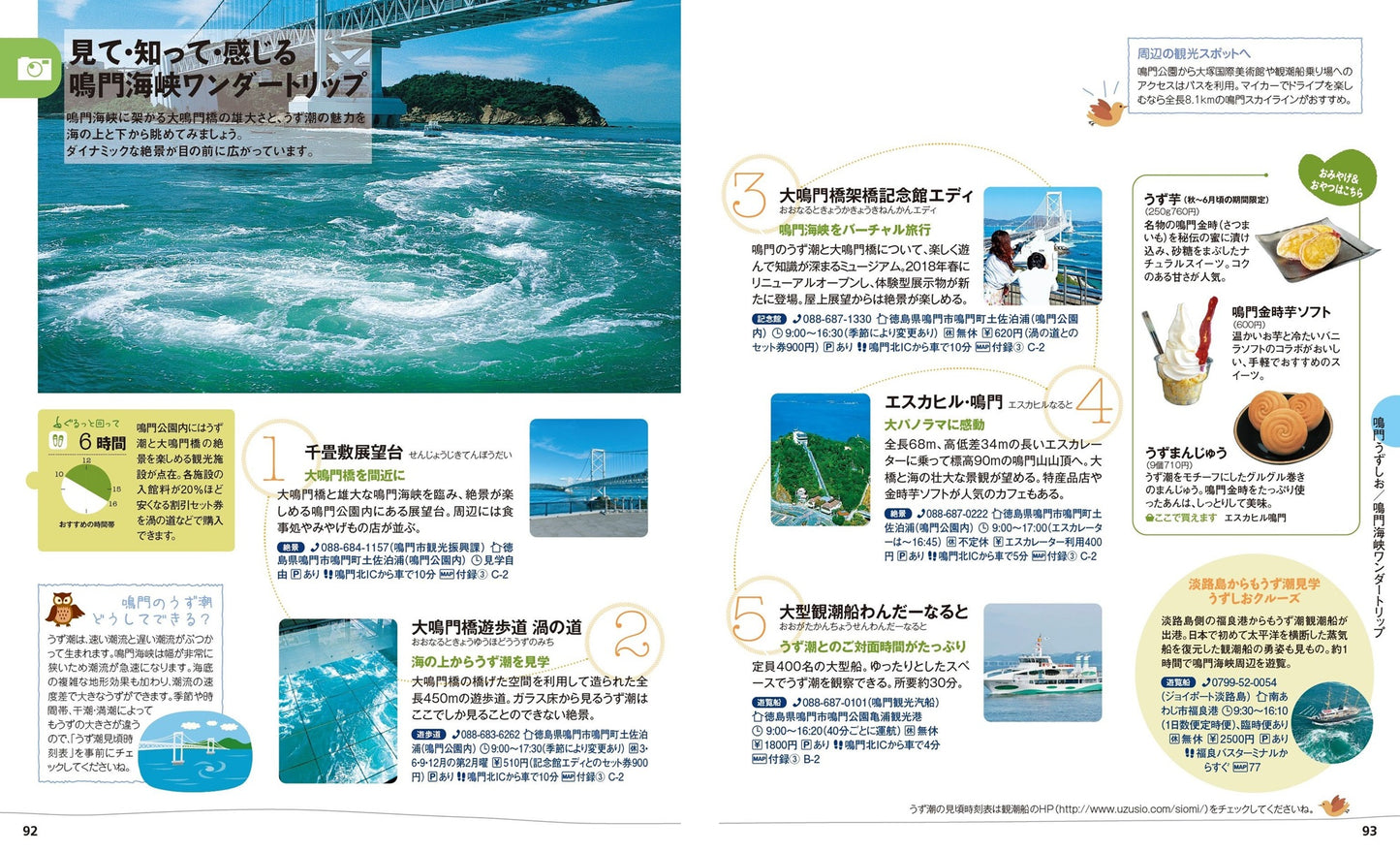 ことりっぷ 淡路島・鳴門