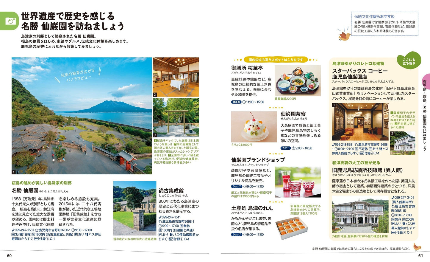 ことりっぷ 屋久島・鹿児島・霧島