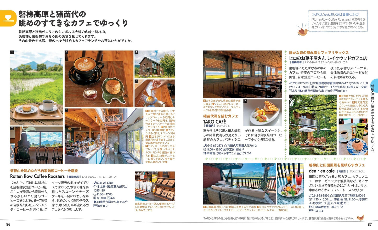 ことりっぷ 会津・磐梯 喜多方・大内宿