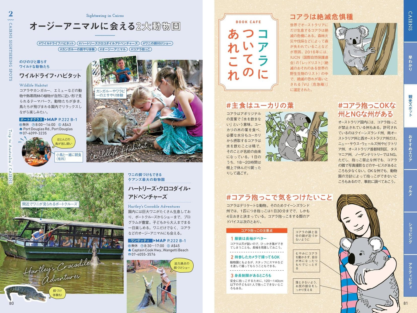 まっぷるWORLD オーストラリア