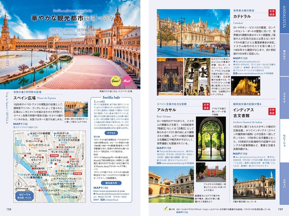 まっぷるWORLD スペインの画像7