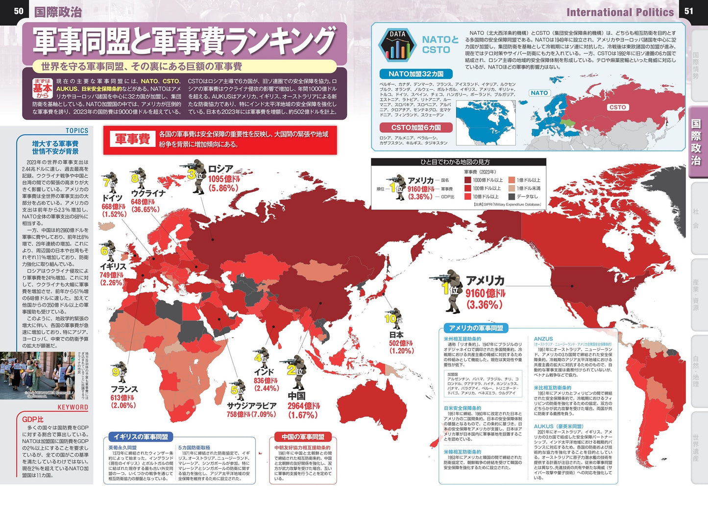 なるほど知図帳 世界 ニュースがわかる世界地図'25