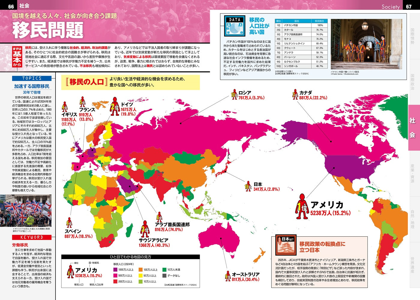 なるほど知図帳 世界 ニュースがわかる世界地図'26の画像5