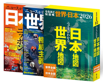 なるほど知図帳