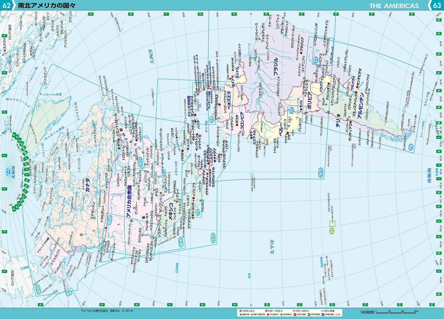 グローバルマップル 世界&日本地図帳